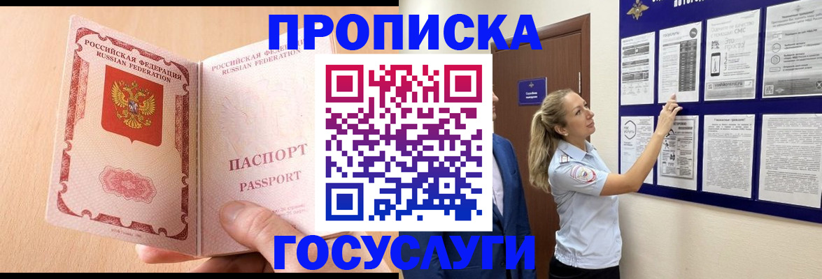 прописка для работы в Светлогорске