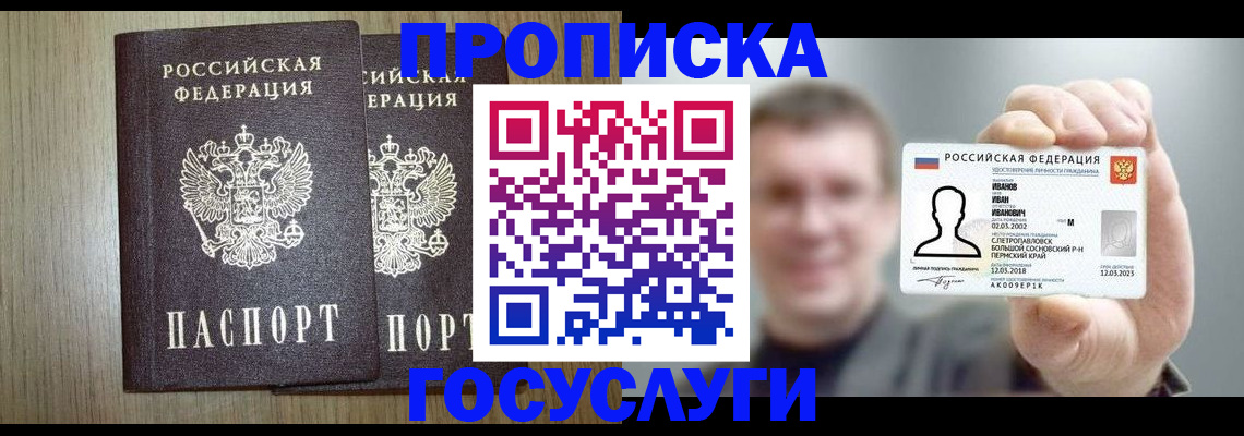 прописка поиск в Светлогорске