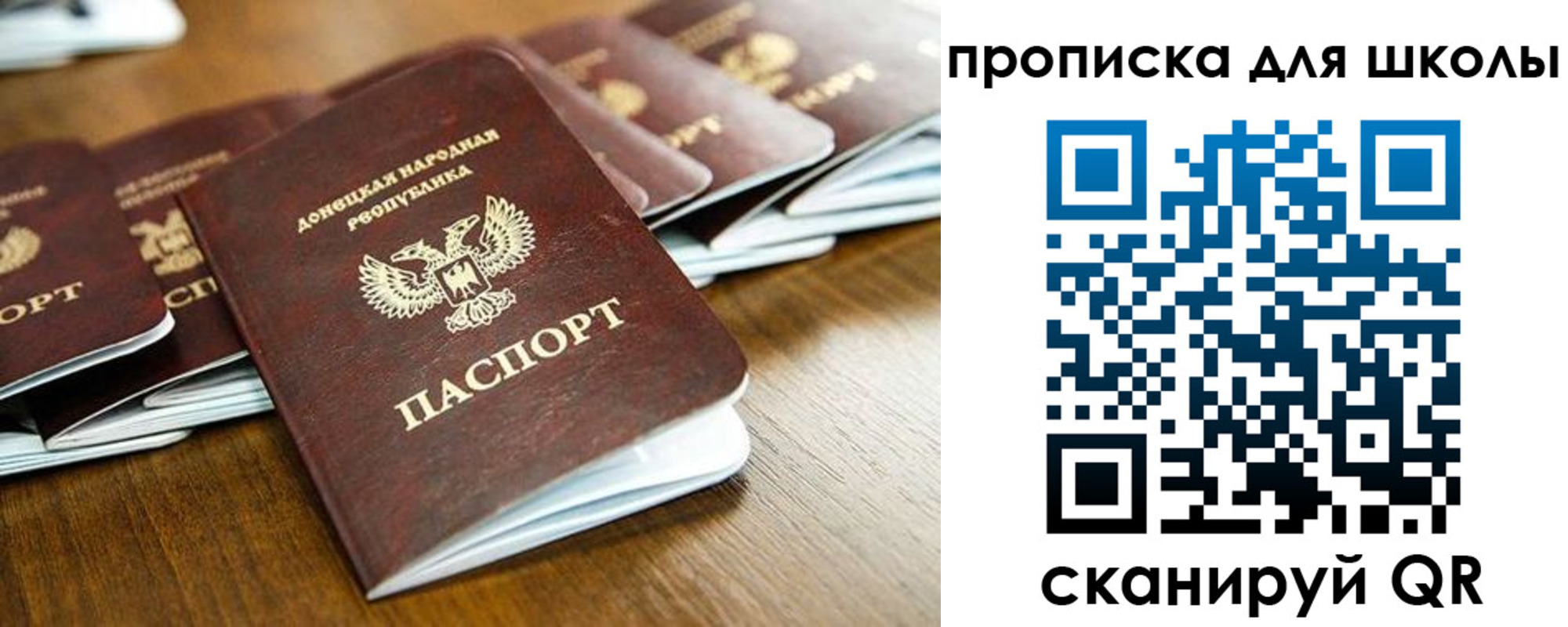 регистрация для школы в Светлогорске