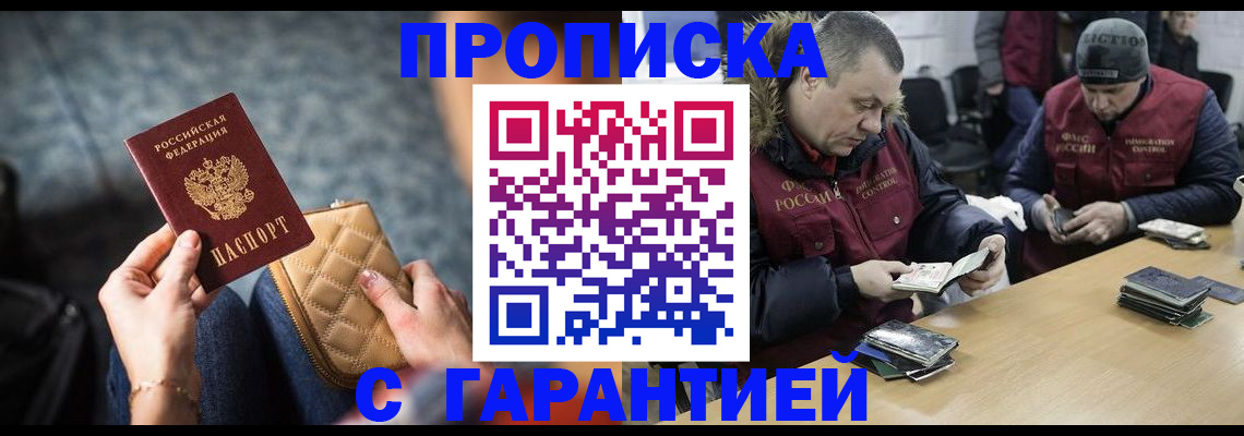временная регистрация гарантия в Светлогорске