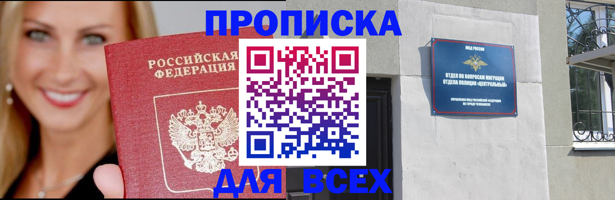 временная регистрация адрес в Светлогорске