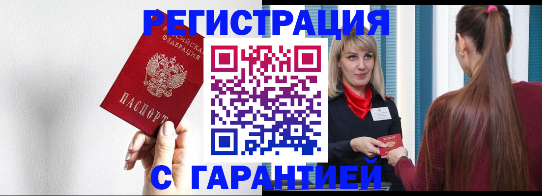 временная регистрация адрес в Светлогорске