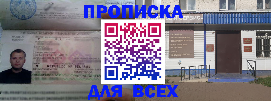 временная прописка в Светлогорске