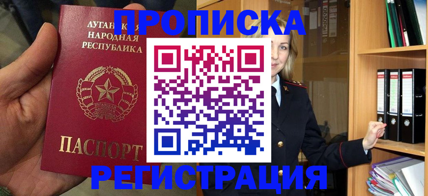 временная регистрация купить в Светлогорске
