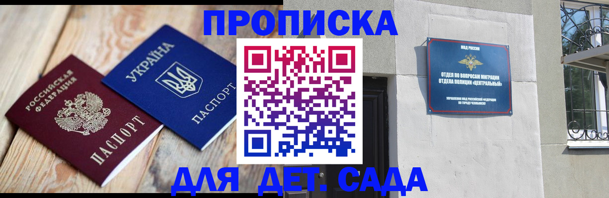 прописка для работы в Светлогорске