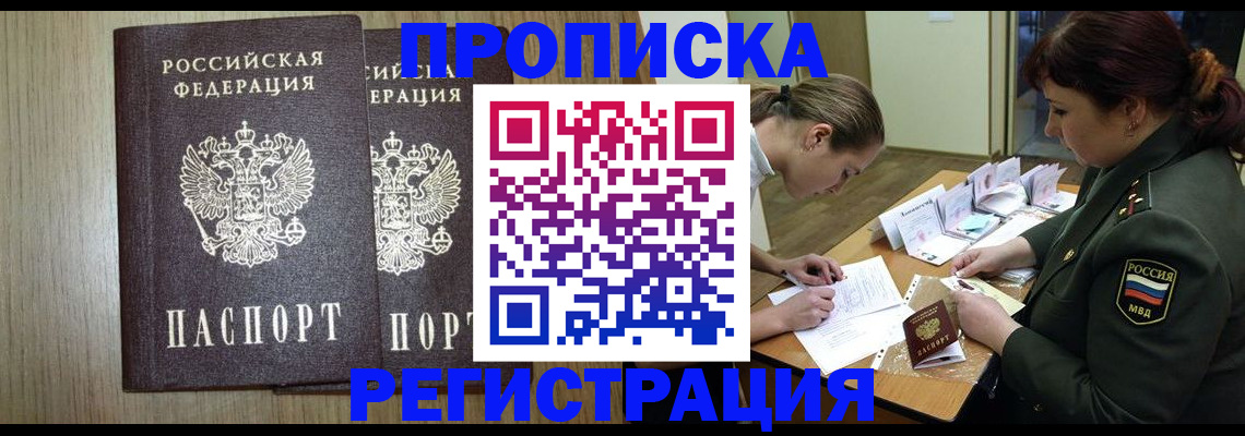 прописка регистрация в Светлогорске