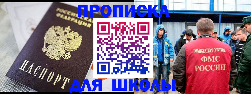 прописка от собственника в Светлогорске