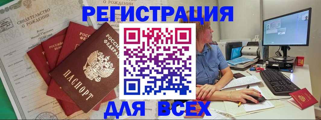 прописка иностранных граждан в Светлогорске
