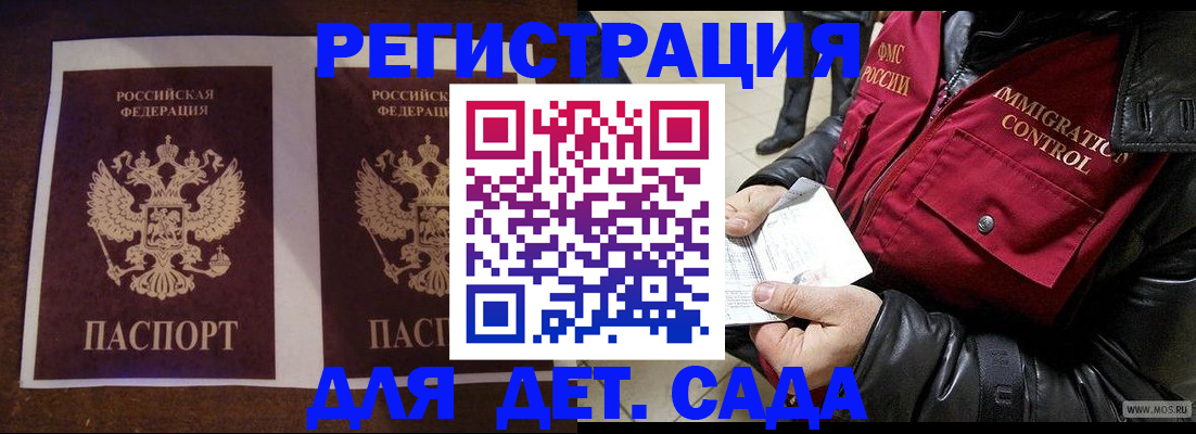 прописка для школы в Светлогорске