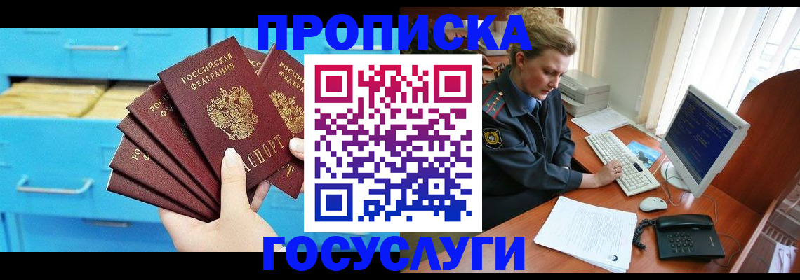 прописка для школы в Светлогорске